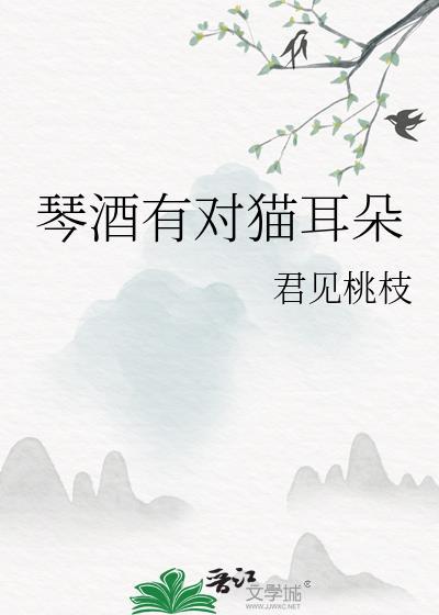 琴酒有对猫耳朵
