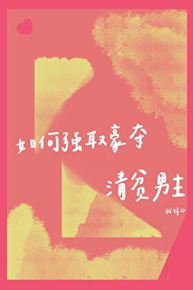 我怎么还活着女主有几个