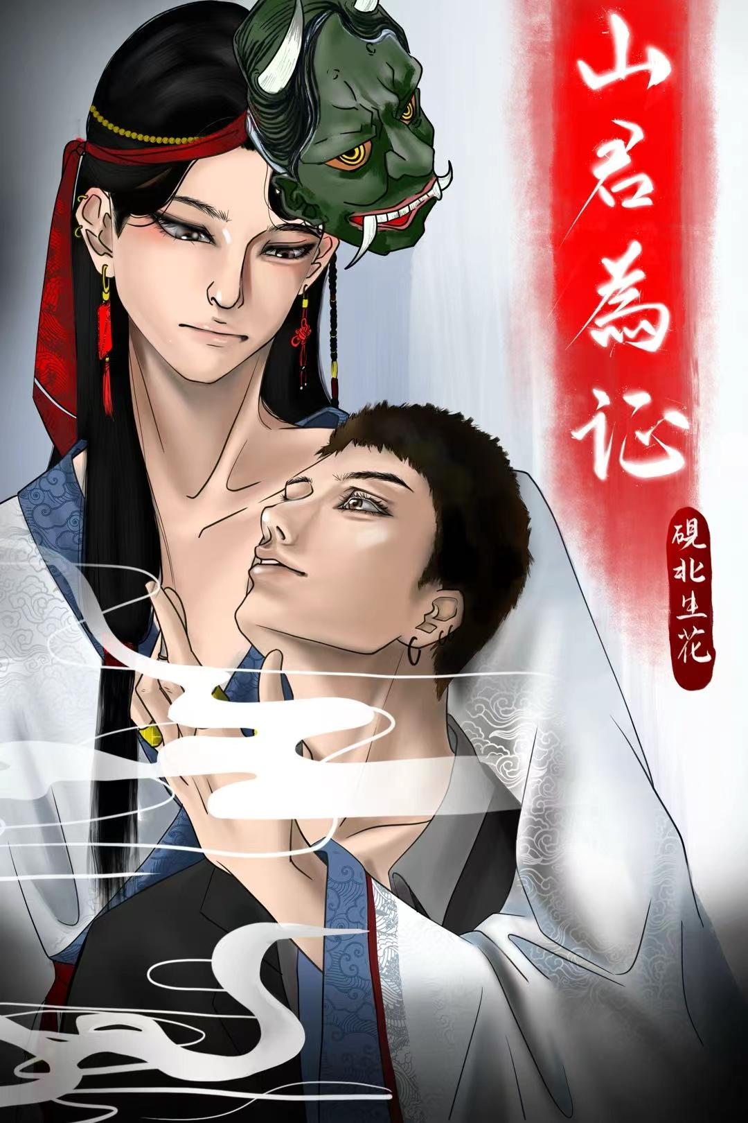 神秘上司的邀请