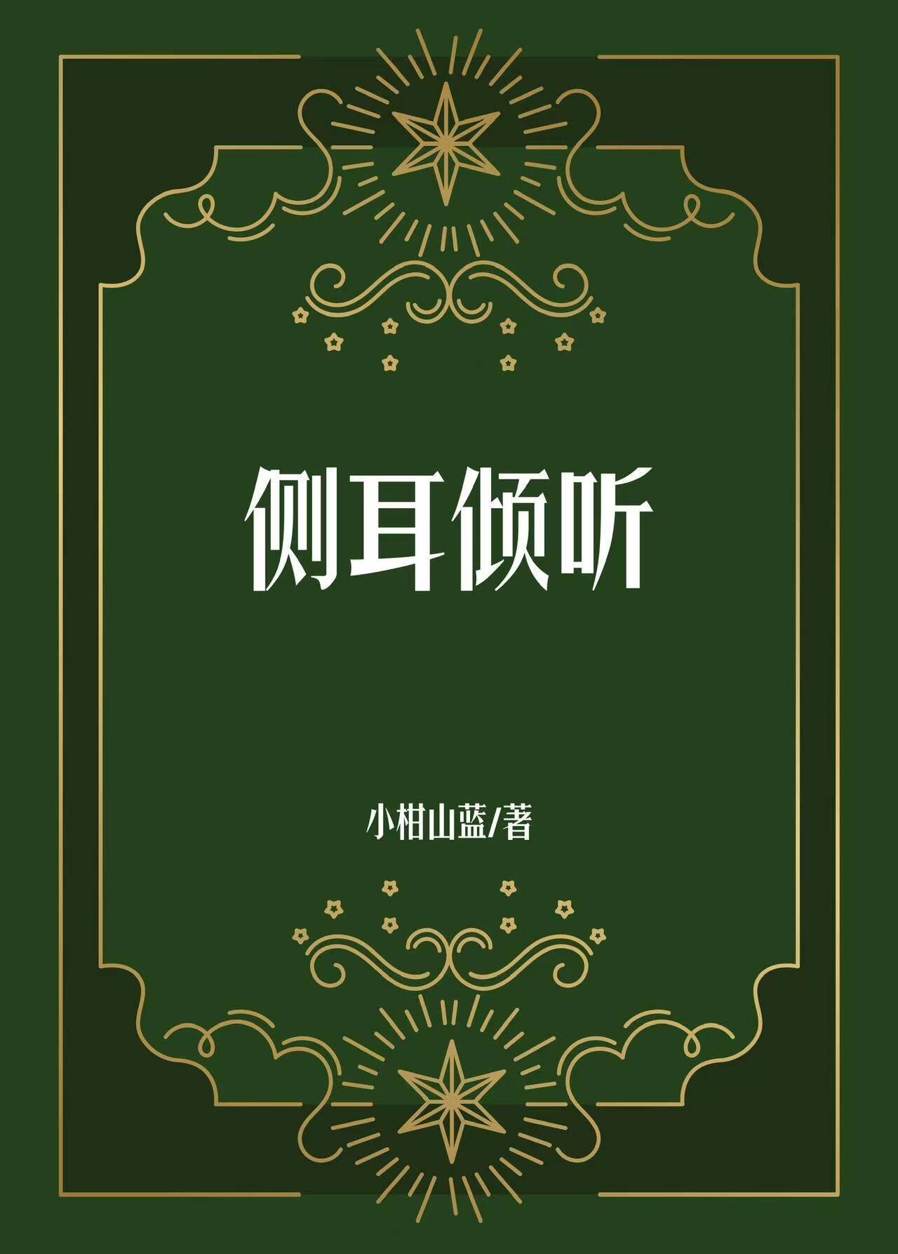 家兄扶苏长生千叶