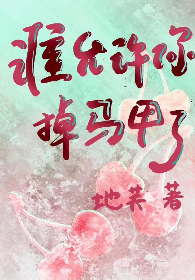 你说他是宗门弃徒TXT