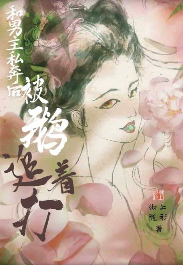 田园美娇娘山野夫君放肆宠几个男主