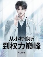 重生娇女回府后她炸了大佬后院 土豆阿栋