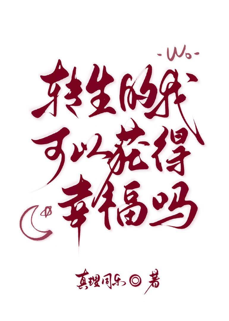 [柯南]转生的我可以获得幸福吗