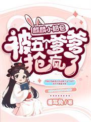 皇家团宠，奶宝公主么么噠