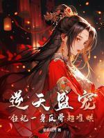 成年雪豹勇敢爱TXT