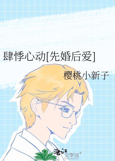 肆悸心动[先婚后爱]