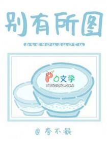 竹马小夫郎全文免费阅读