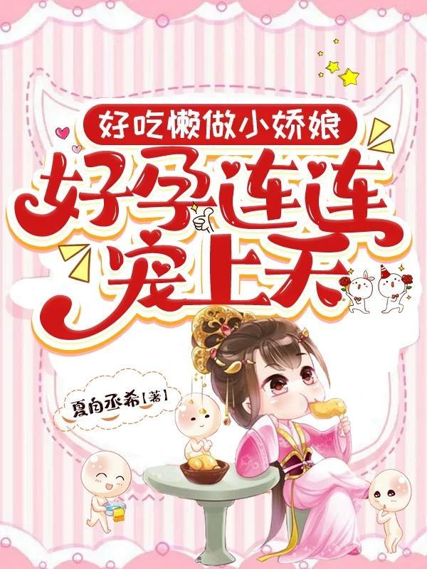 裴主播今天还在暗恋学长吗免费