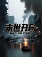 鹰视狼顾的典故