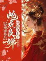 分手后前任变成小奶狗 浪里小白菜