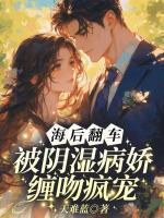 分手后前任变成小奶狗笔趣阁