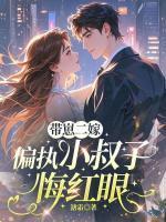 分手后前任变成小奶狗 浪里小白菜TXT