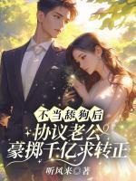 分手后前任变成小奶狗免费笔趣阁