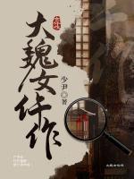 风流仕途怎么完结了吗