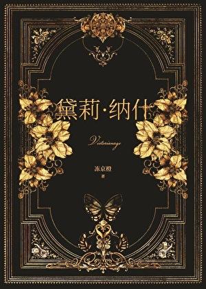 十九世纪百货公主