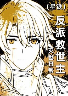 星际穿越位面女王专治不服北冥有鱼