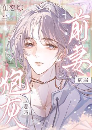 娇养的老婆竟是恶毒炮灰