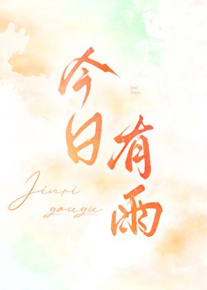 七月渡我沈匀霁