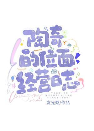 重回老婆高中时by松风吹月百度资源