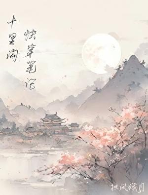 重回老婆高中时松风吹月免费阅读