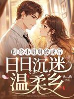 苟在异界研究科学白雨涵无错