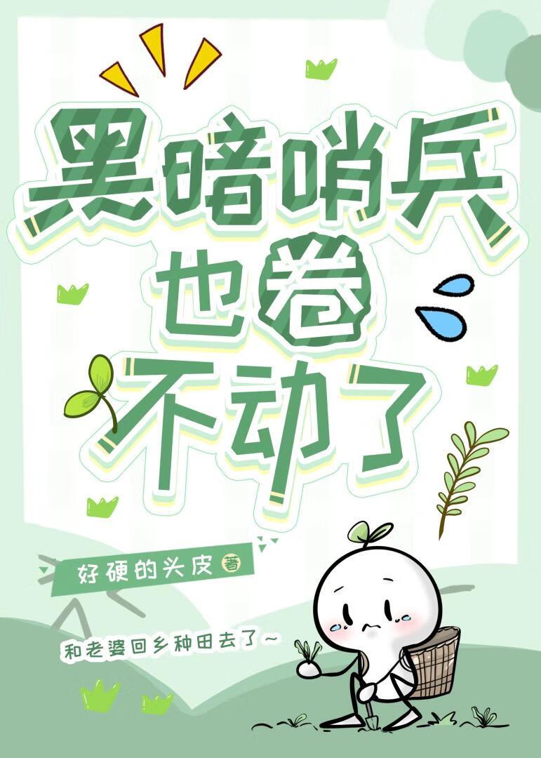 社恐后爸娃综被宠日常百度