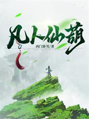 亚人娘补完手册海迪琳