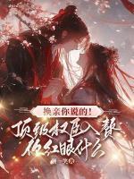 亚人娘补完手册派蒙