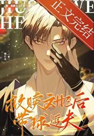 表妹妄求 类别历史架空 作者 不落言笙