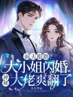 离婚后放飞自我青墨不知秋