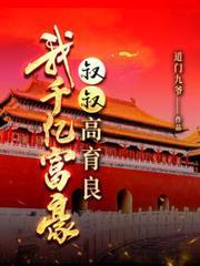 斗罗开局小弟唐三