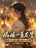 初次恋爱见笑了最新章节