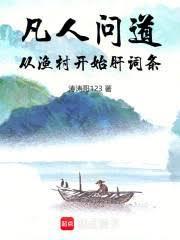 聘春娇_江上渔TXT