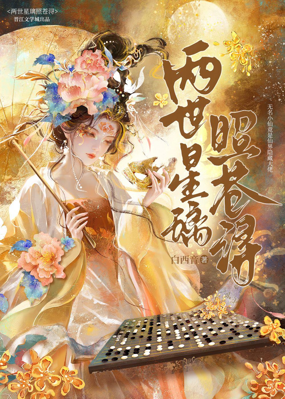 两世星璃照苍浔