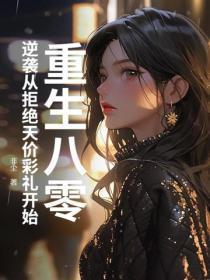 病弱美人手撕火葬场剧本TXT