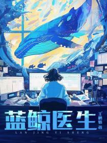 林教授的黑月光回来了免费阅读