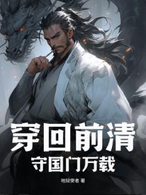 林教授的黑月光回来了 林雾