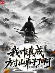 天道追着喂饭你说他是宗门弃徒