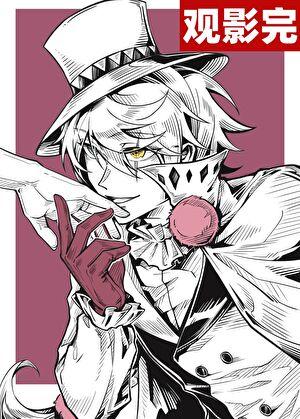 第四天灾的我成了救世主