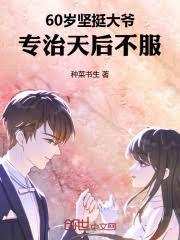 女扮男后掰弯病弱公子卧扇猫笔趣阁