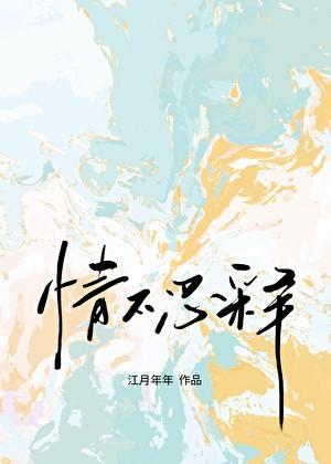 娶了死对头当夫郎百度