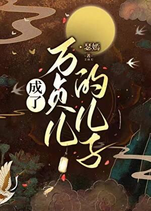 奶爹也修仙 尘了免费阅读