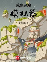 荒岛恶魔模拟器