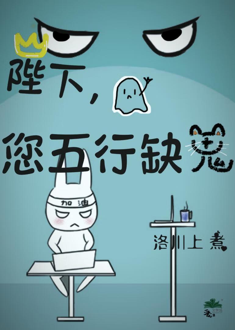 陛下,您五行缺鬼