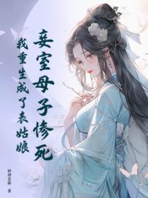 直播时被豪门骄子表白了by洛水冬汐