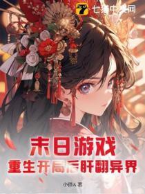 我在星际种桃园 安然如汐