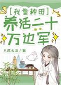 我是马文才?!茶叶蛋