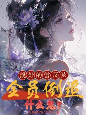 星际相亲养娃格格党