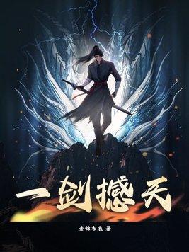 得到医仙传承的